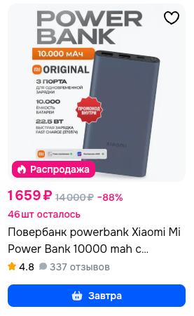 а вы смотрите на зачеркнутые цены на маркетплейсах?
я вот не смотрел, но сейчас начал чисто чтобы поржать
иногда попадаются забавные экземляры, как чайничек за 12к)
а ещё там любят «скидку 89%» на нос... | Сетка — социальная сеть от hh.ru