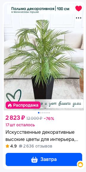 а вы смотрите на зачеркнутые цены на маркетплейсах?
я вот не смотрел, но сейчас начал чисто чтобы поржать
иногда попадаются забавные экземляры, как чайничек за 12к)
а ещё там любят «скидку 89%» на нос... | Сетка — социальная сеть от hh.ru