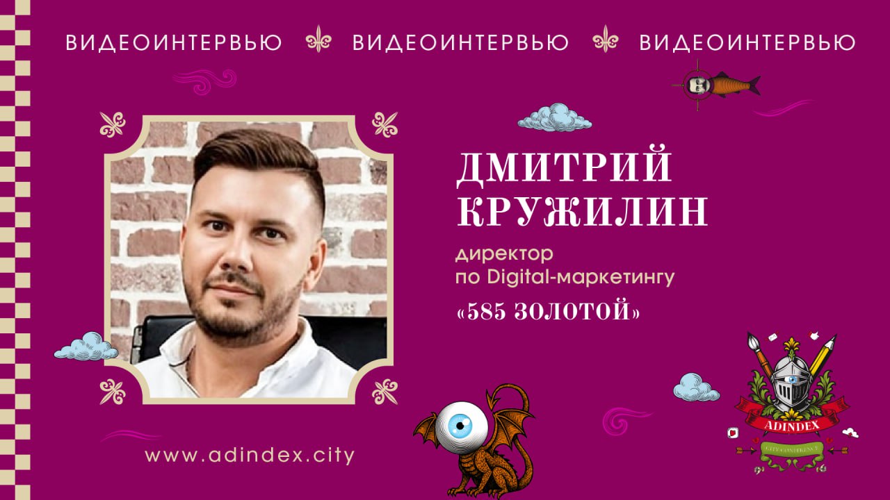📺 Дмитрий Кружилин, «585 Золотой»: «Ювелирный ретейл не зависит от календаря»
Смотрите на нашем сайте интервью с директором по Digital-маркетингу «585 Золотой» Дмитрием Кружилиным, где мы обсудили:
✅ ... | Сетка — социальная сеть от hh.ru