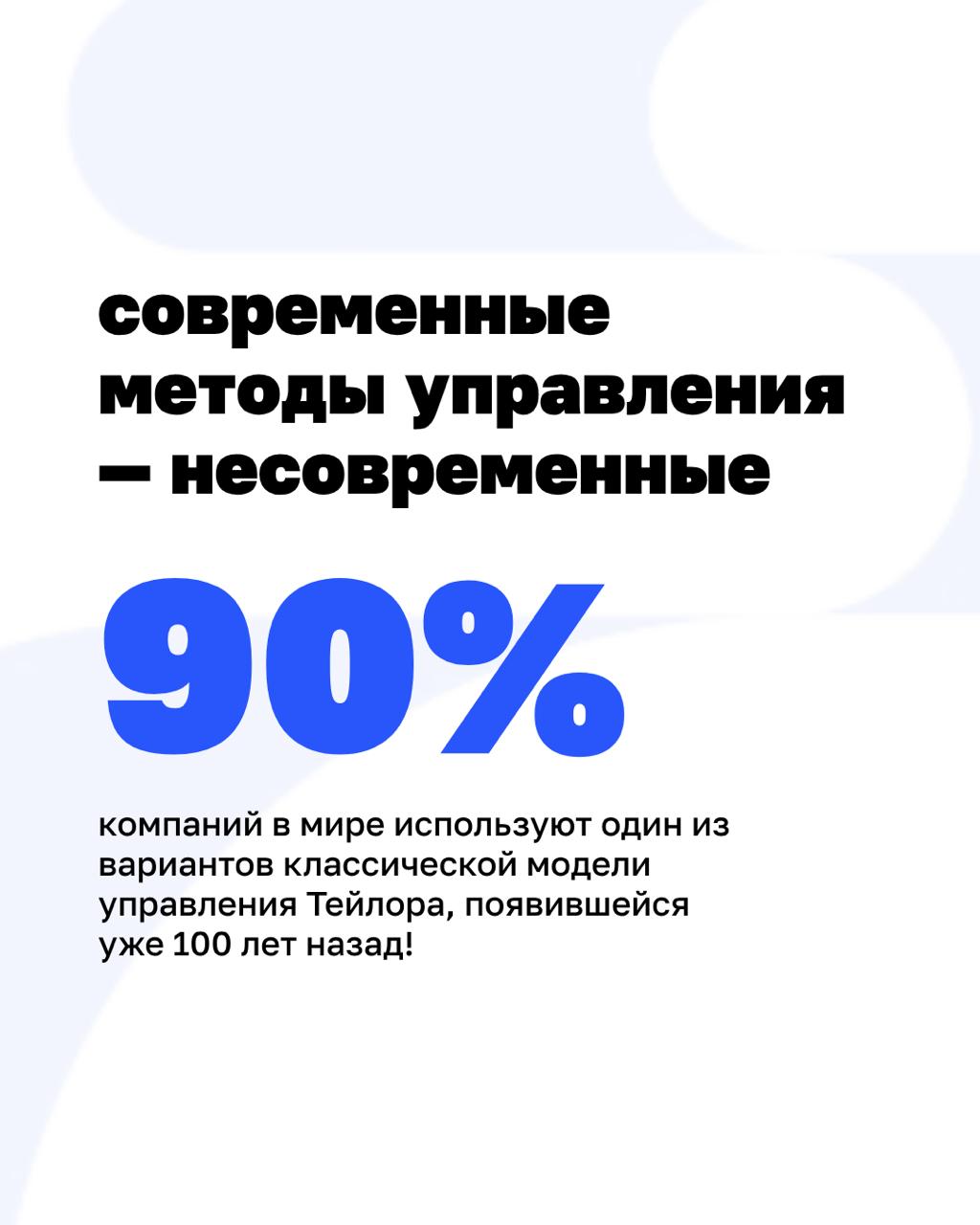 Почему Beyond Taylor?
Классический тейлоризм строил организацию по образцу механизма. Роль менеджера наладить, отладить, контролировать.
Цель — производительность.
Сегодня этого уже не достаточно | Сетка — социальная сеть от hh.ru