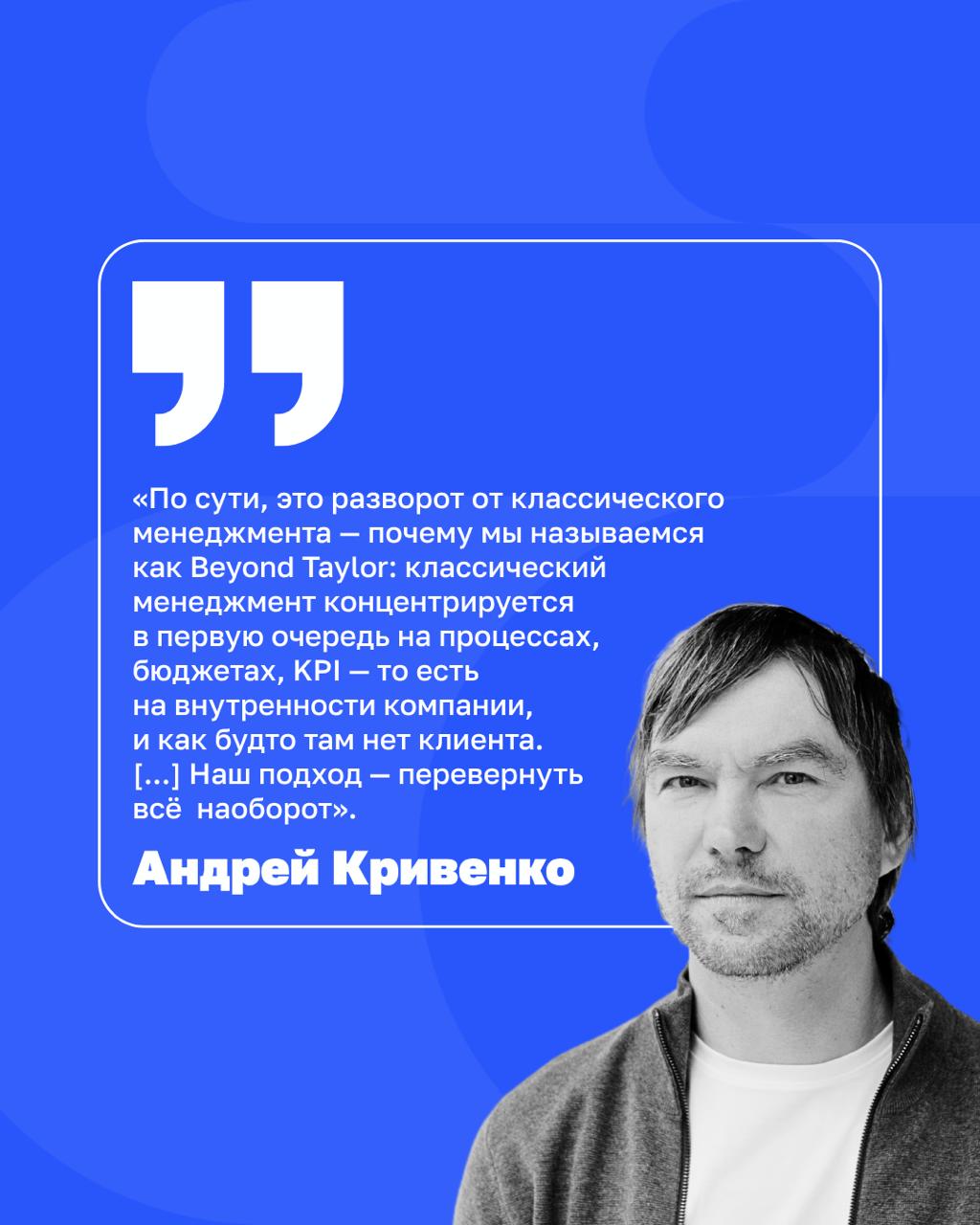 Почему Beyond Taylor?
Классический тейлоризм строил организацию по образцу механизма. Роль менеджера наладить, отладить, контролировать.
Цель — производительность.
Сегодня этого уже не достаточно | Сетка — социальная сеть от hh.ru