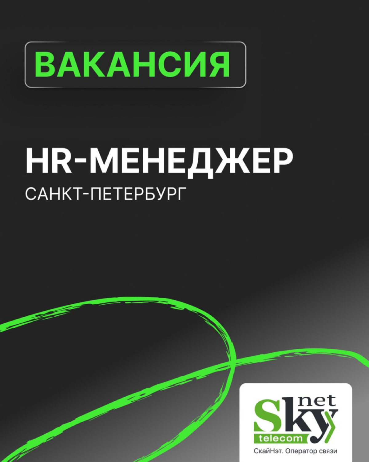 Вакансия HR-менеджер, СПб | Сетка — социальная сеть от hh.ru