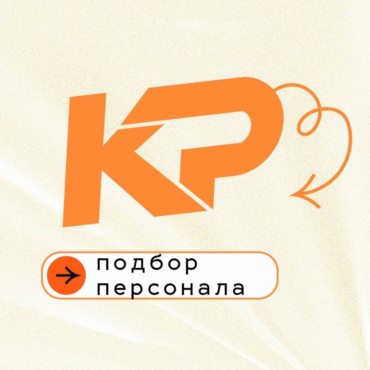 Виктор Сергеев | Сетка — социальная сеть от hh.ru