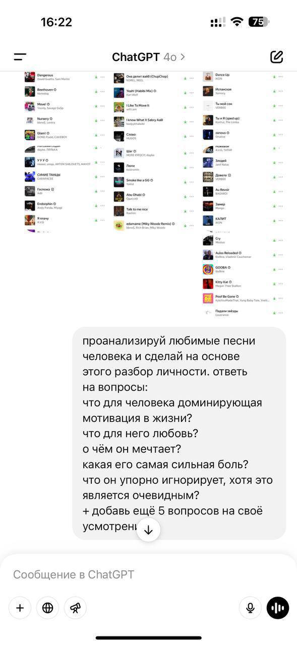 Дарю вам прикольный промпт для ГПТ🤖
проанализируй любимые песни человека и сделай на основе этого разбор личности | Сетка — социальная сеть от hh.ru