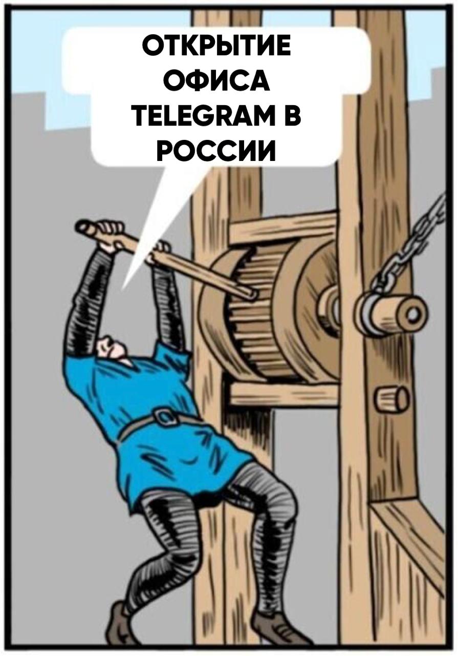 Офис Telegram в России всё же не открывается
Зато сегодня появились новости про следующие ограничения и блокировки, где к 1 сентября правительство должно подготовить новый законопроект о введении допо... | Сетка — социальная сеть от hh.ru