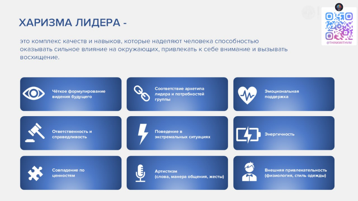 Харизма на заказ | Сетка — социальная сеть от hh.ru