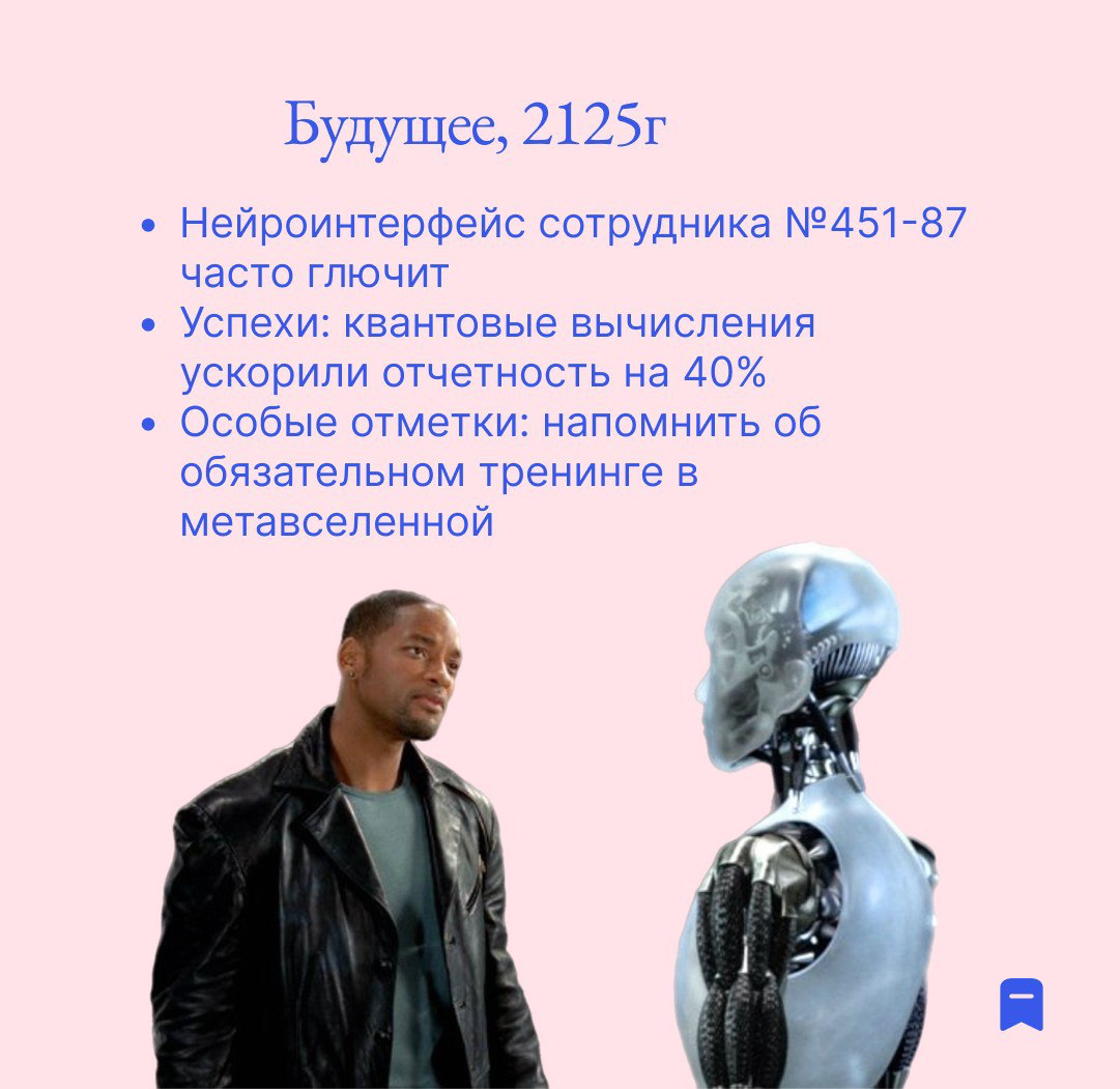 Как бы выглядел пост-мит 1:1 в разные времена? | Сетка — социальная сеть от hh.ru