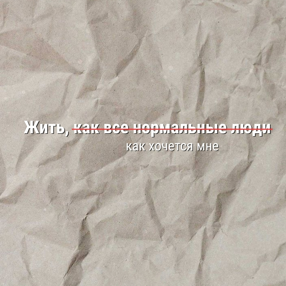 5 неочевидных желаний | Сетка — социальная сеть от hh.ru