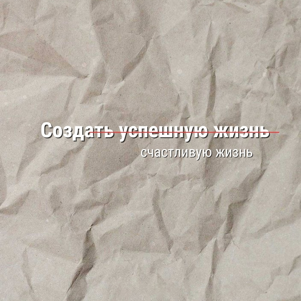 5 неочевидных желаний | Сетка — социальная сеть от hh.ru