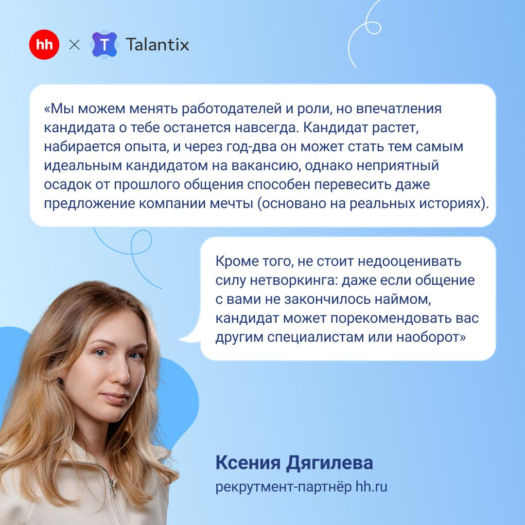 👋Как отказать кандидату — и не навредить репутации? | Сетка — социальная сеть от hh.ru