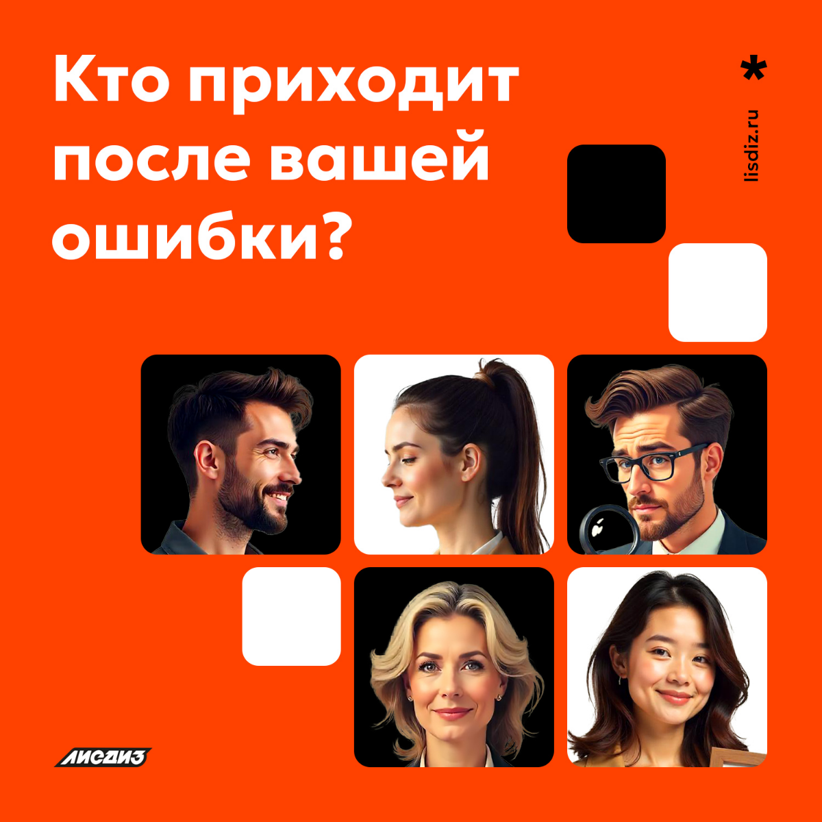 Кто приходит после вашей ошибки? 5 типажей клиентов. | Сетка — социальная сеть от hh.ru