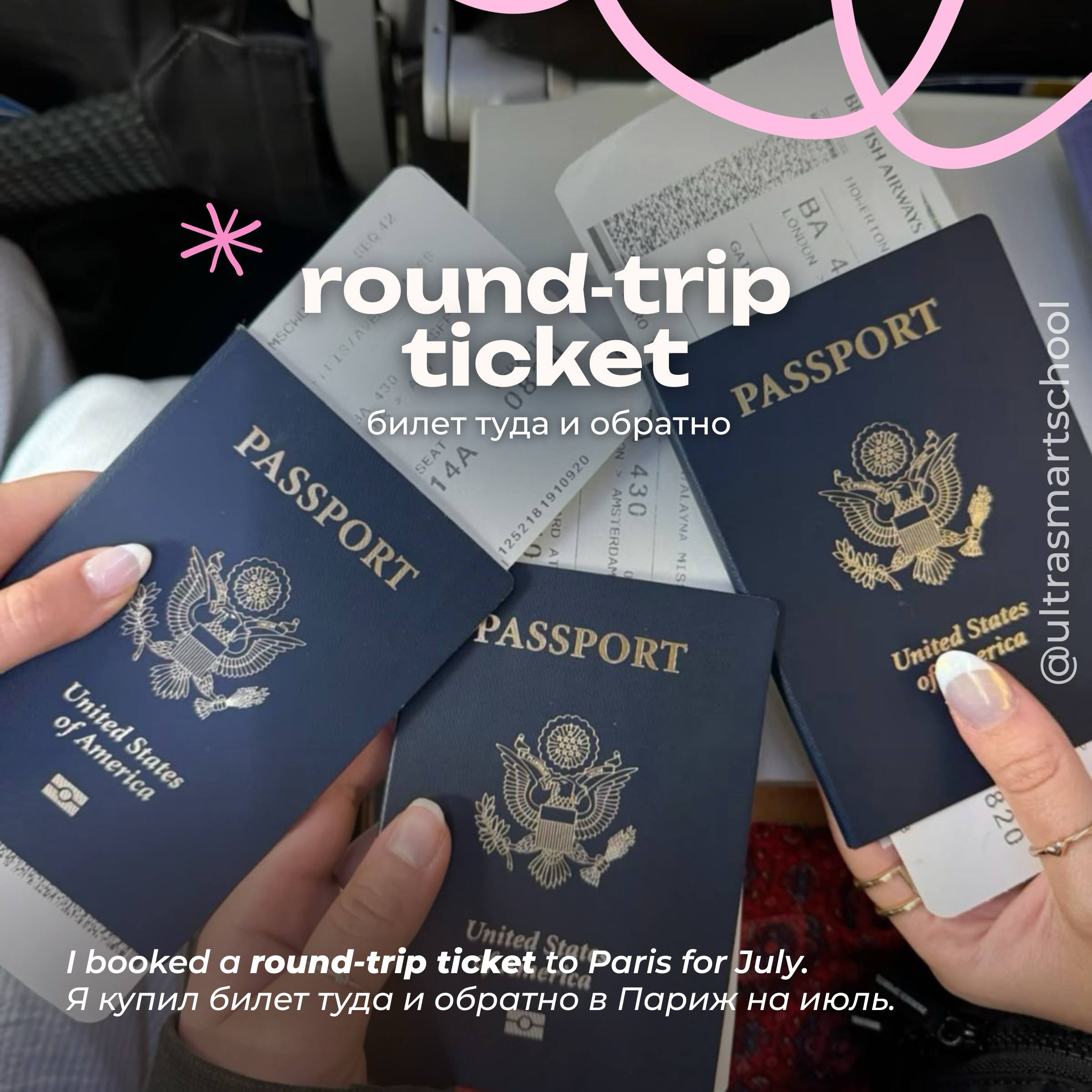 #словодня
🍿 round‑trip ticket /ˈraʊnd‑trɪp ˈtɪkɪt/

used to describe a ticket allowing travel to a destination and back

I booked a round‑trip ticket to Paris for July | Сетка — социальная сеть от hh.ru