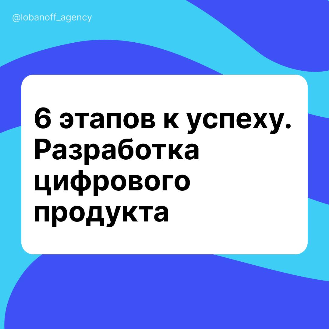 Как разобраться в процессе разработки продукта: Разработка цифрового продукта не про «нарисовал и в прод», а про чёткий, стройный процесс | Сетка — социальная сеть от hh.ru
