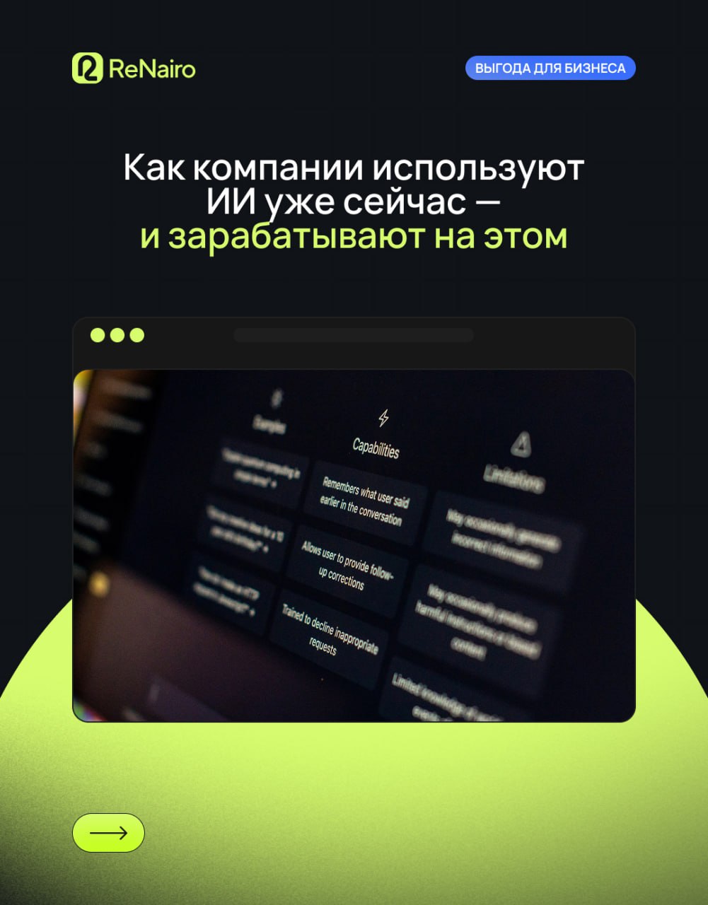 🍀 ИИ — это не про фокусы. Это про деньги.
Если вы до сих пор думаете, что нейросети — это про красивые картинки, мемы или «написать стих в стиле рэперов 2007 года», давайте к делу | Сетка — социальная сеть от hh.ru