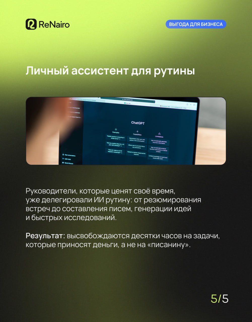 🍀 ИИ — это не про фокусы. Это про деньги.
Если вы до сих пор думаете, что нейросети — это про красивые картинки, мемы или «написать стих в стиле рэперов 2007 года», давайте к делу | Сетка — социальная сеть от hh.ru