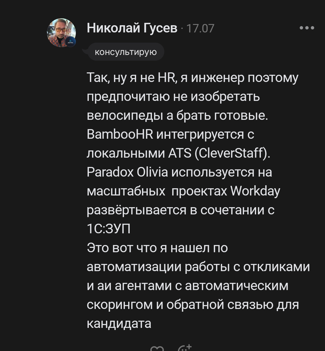 Автоматизация неблагодарного и тяжелого труда HR | Сетка — социальная сеть от hh.ru