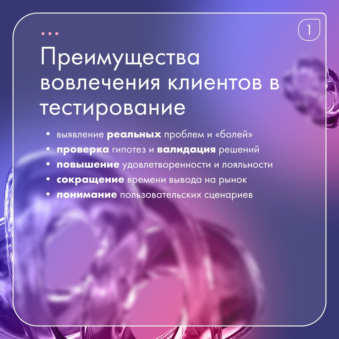 🔥 Зачем вовлекать клиентов в тестирование?
Это гарант соответствия продукта их ожиданиям | Сетка — социальная сеть от hh.ru