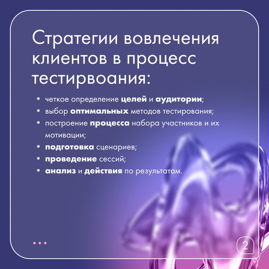 🔥 Зачем вовлекать клиентов в тестирование?
Это гарант соответствия продукта их ожиданиям | Сетка — социальная сеть от hh.ru