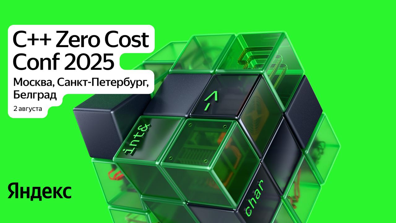 Собираемся на C Zero Cost Conf.
Лето не повод перестать ходить на конференции. В фокусе хардовые ребята и конференция C Zero Cost Conf | Сетка — социальная сеть от hh.ru