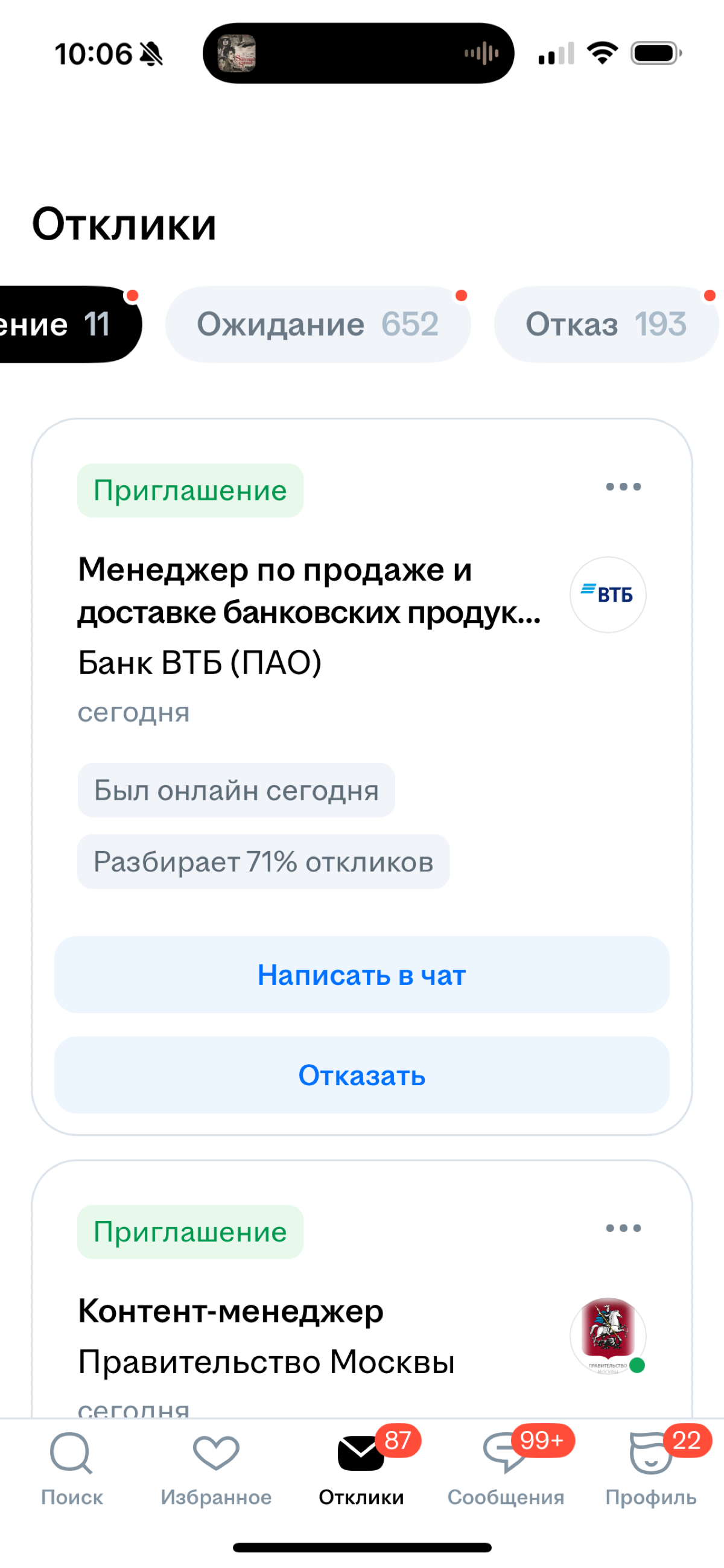 Такая вот статистика. 11 приглашений. (Из них 11 боты, холодные продажи, и зп 75.000 1 предложение) 652 ожидания и 193 отказа.
Завтра продолжу откликаться | Сетка — социальная сеть от hh.ru