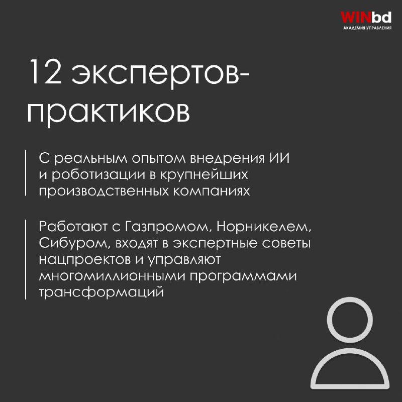 📌Индустриальный MBA: подготовьте свою компанию к эпохе роботизации и ИИ
Российская промышленность переживает масштабную трансформацию | Сетка — социальная сеть от hh.ru