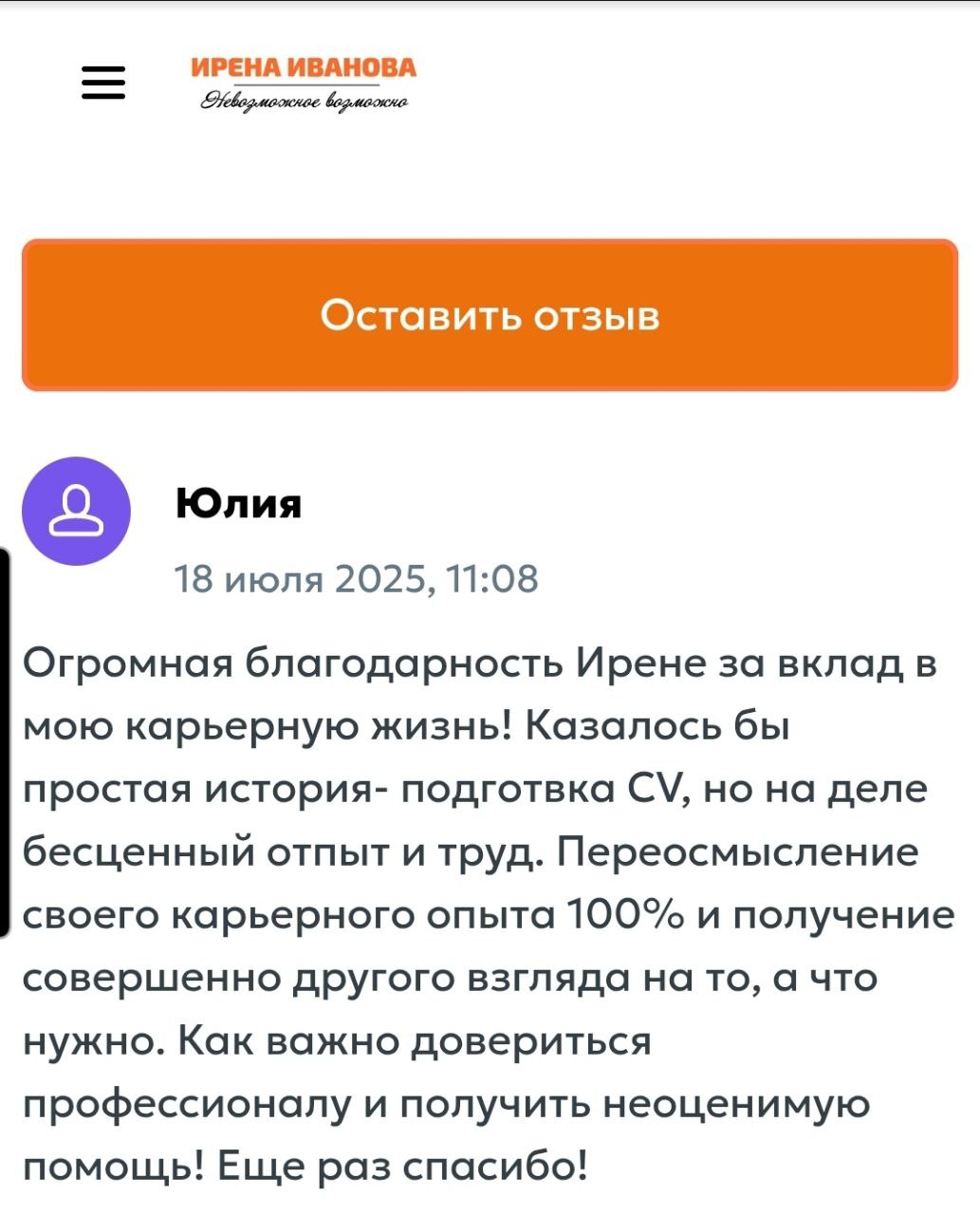 А вы думали чего меня не видно и не слышно? Работаю с вашими карьерами 😅
А если серьезно, то на душе становится так радостно, так тепло, когда еще один человек ощутил силу совместной синергии, усилий,... | Сетка — социальная сеть от hh.ru