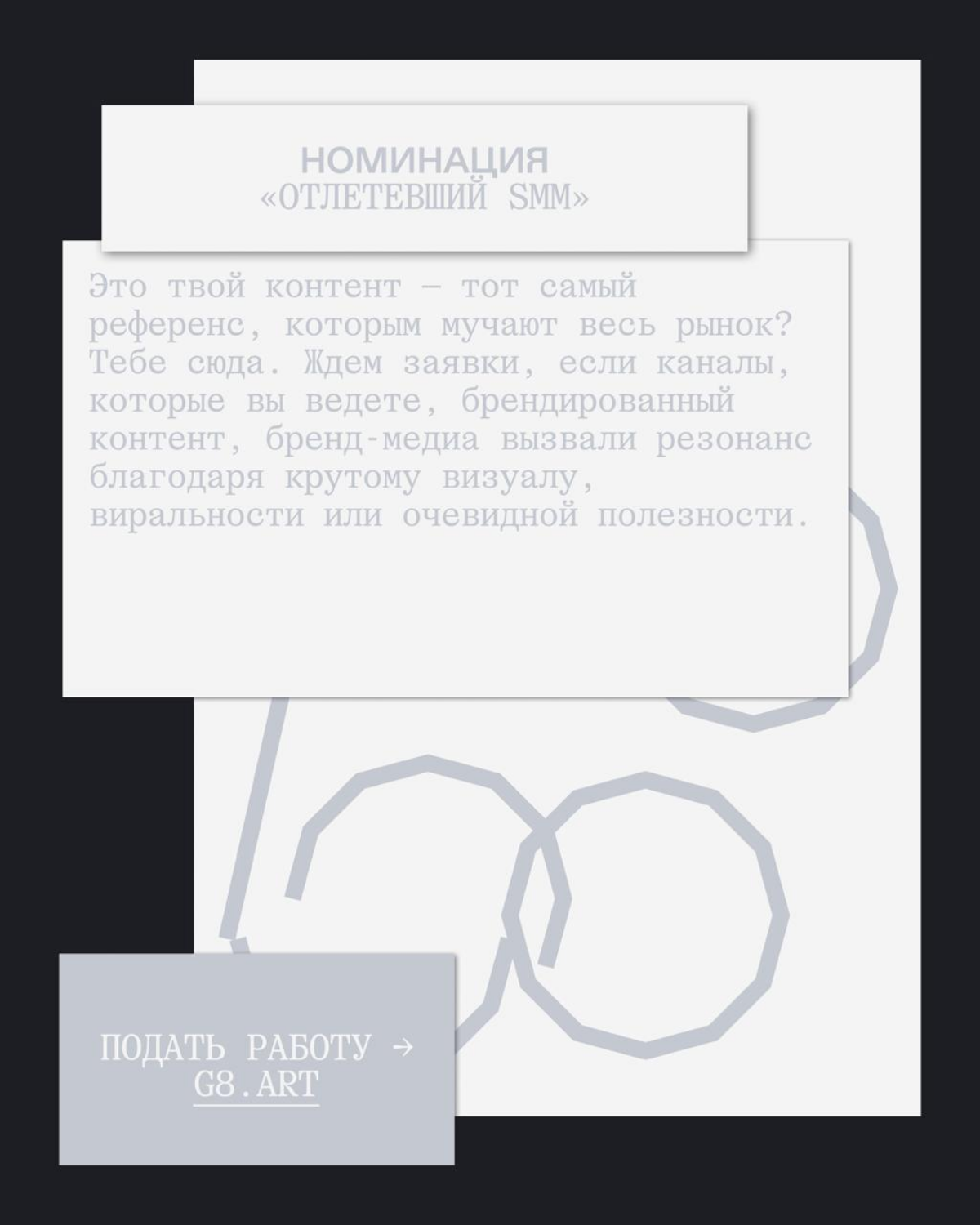G8 Creative Awards 2025 ⟶ Digital | Сетка — социальная сеть от hh.ru