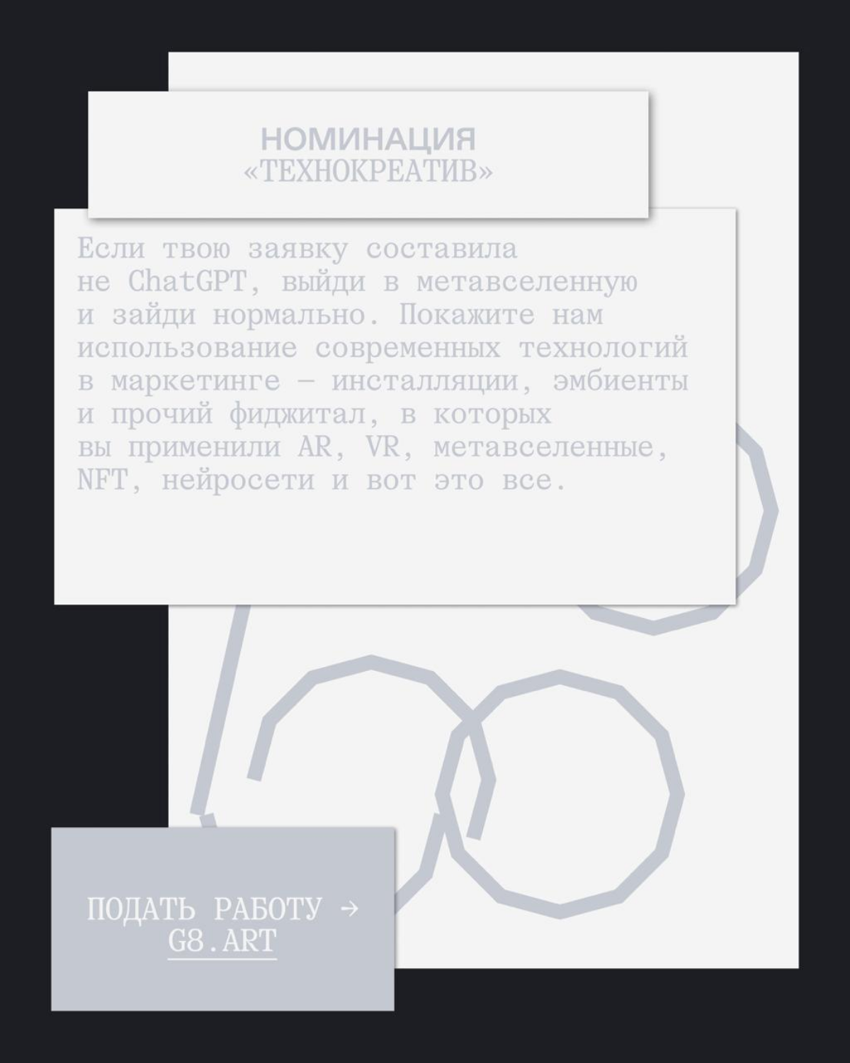G8 Creative Awards 2025 ⟶ Digital | Сетка — социальная сеть от hh.ru