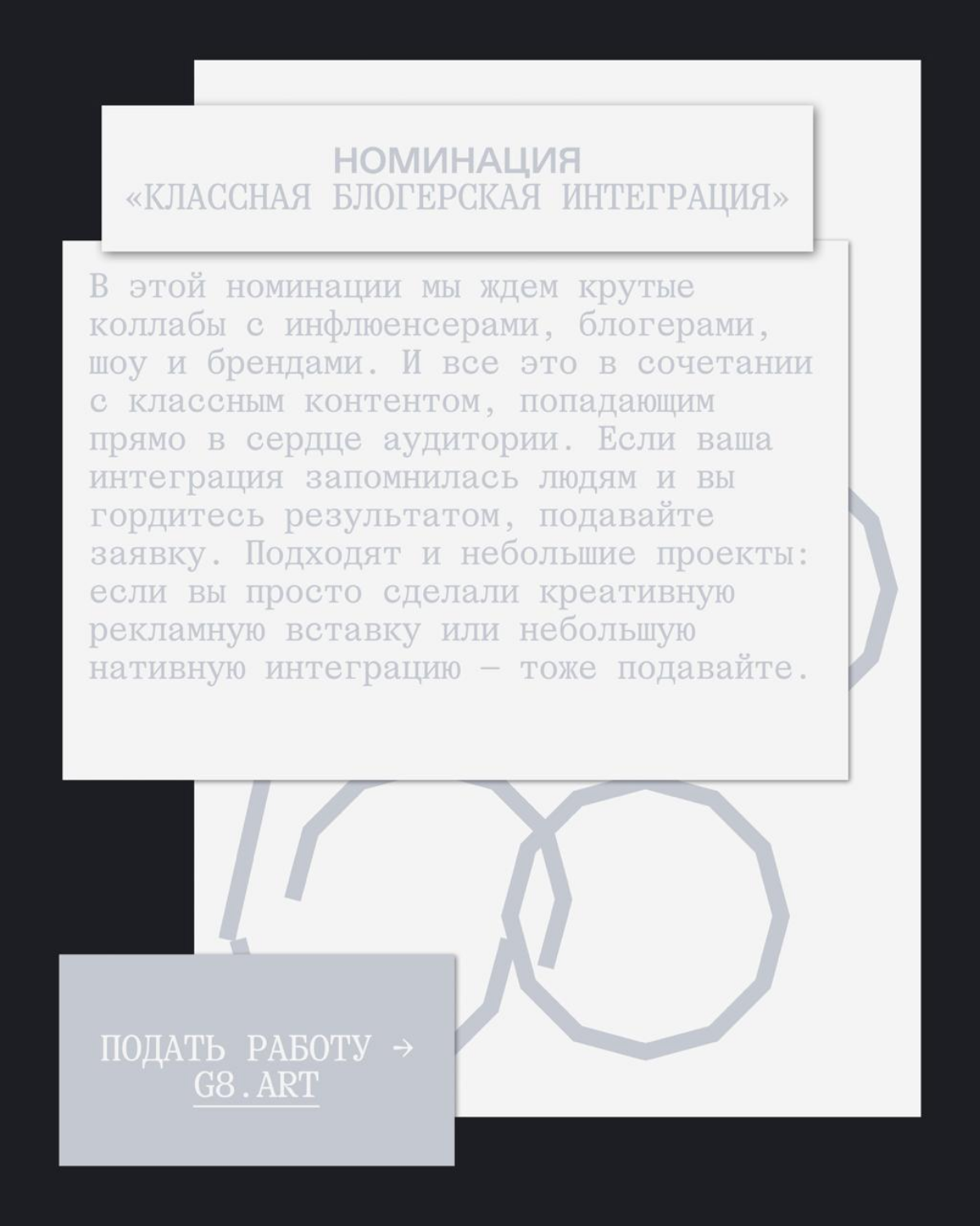 G8 Creative Awards 2025 ⟶ Digital | Сетка — социальная сеть от hh.ru