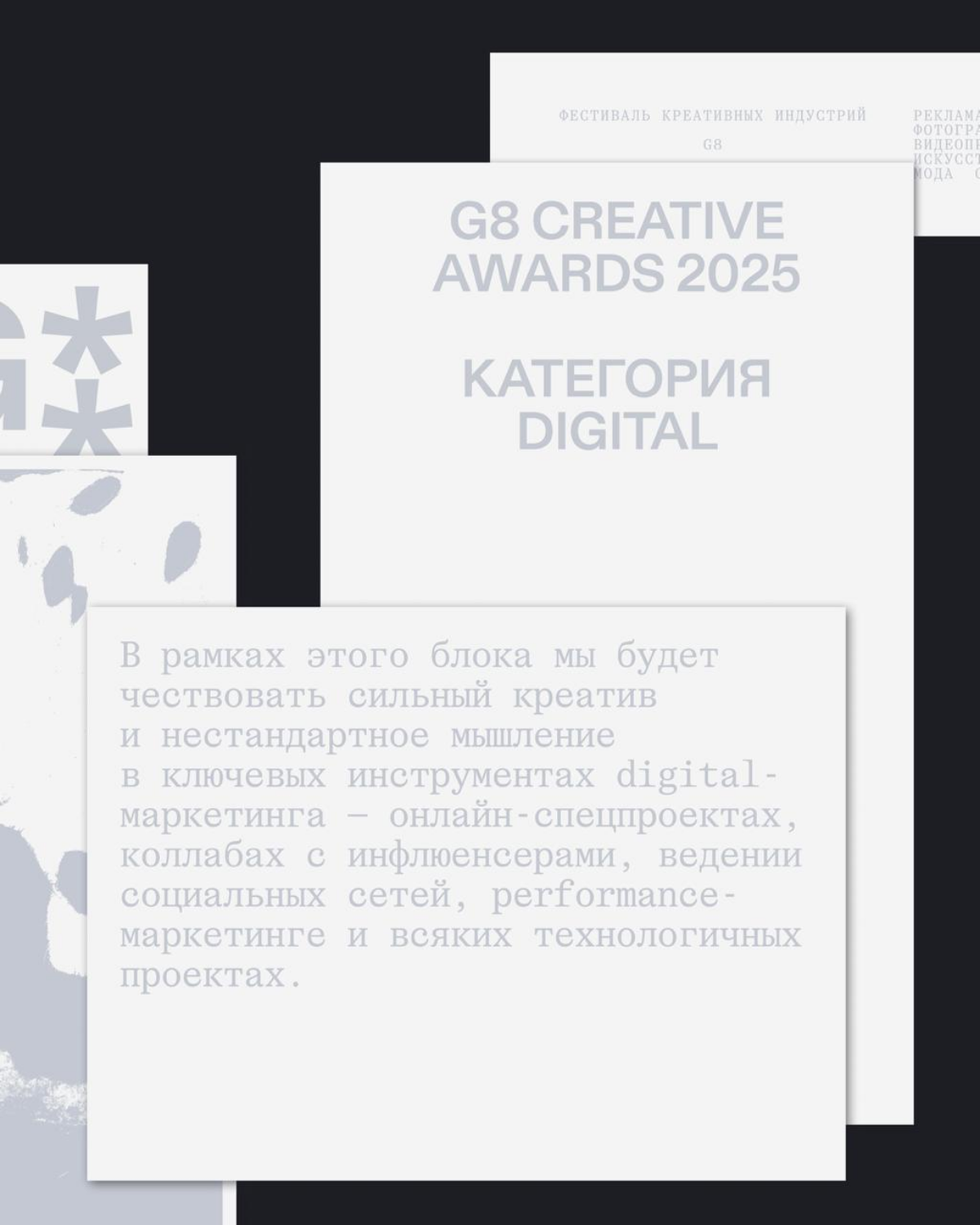 G8 Creative Awards 2025 ⟶ Digital | Сетка — социальная сеть от hh.ru