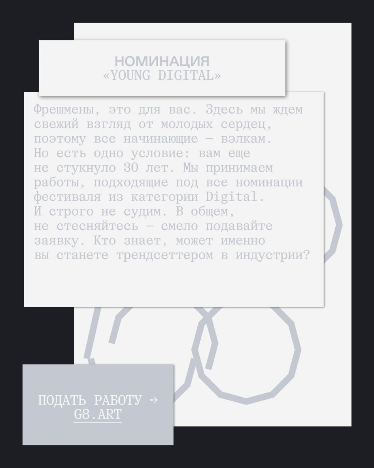 G8 Creative Awards 2025 ⟶ Digital | Сетка — социальная сеть от hh.ru