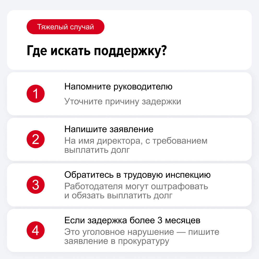 Бывает так, что на собеседовании всё звучит красиво: обещают платить вовремя, оформить по закону, без переработок. А потом начинаются сюрпризы | Сетка — социальная сеть от hh.ru
