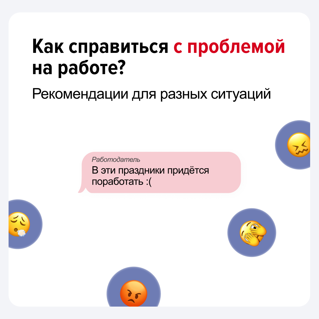Бывает так, что на собеседовании всё звучит красиво: обещают платить вовремя, оформить по закону, без переработок. А потом начинаются сюрпризы | Сетка — социальная сеть от hh.ru