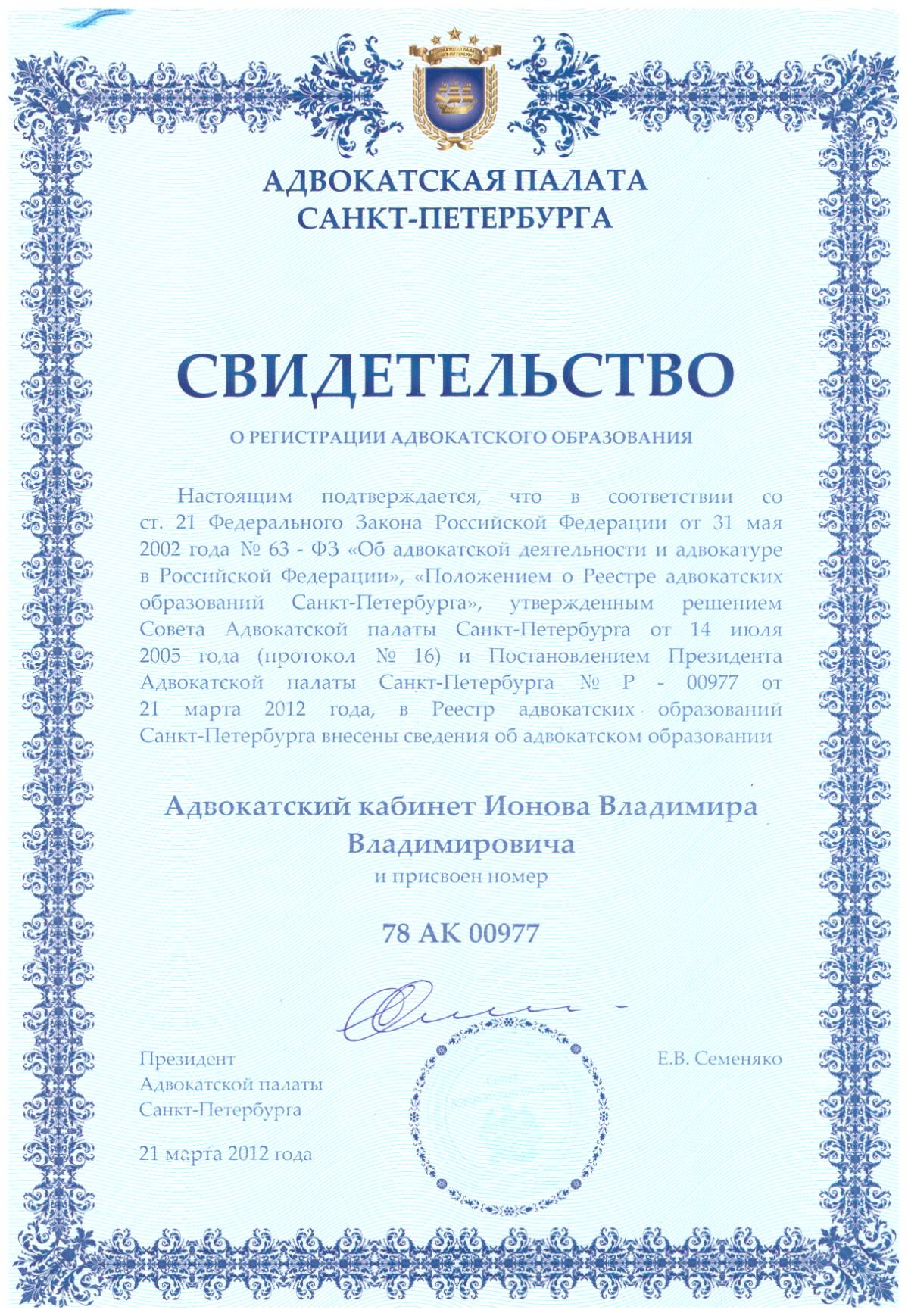 Владимир Ионов