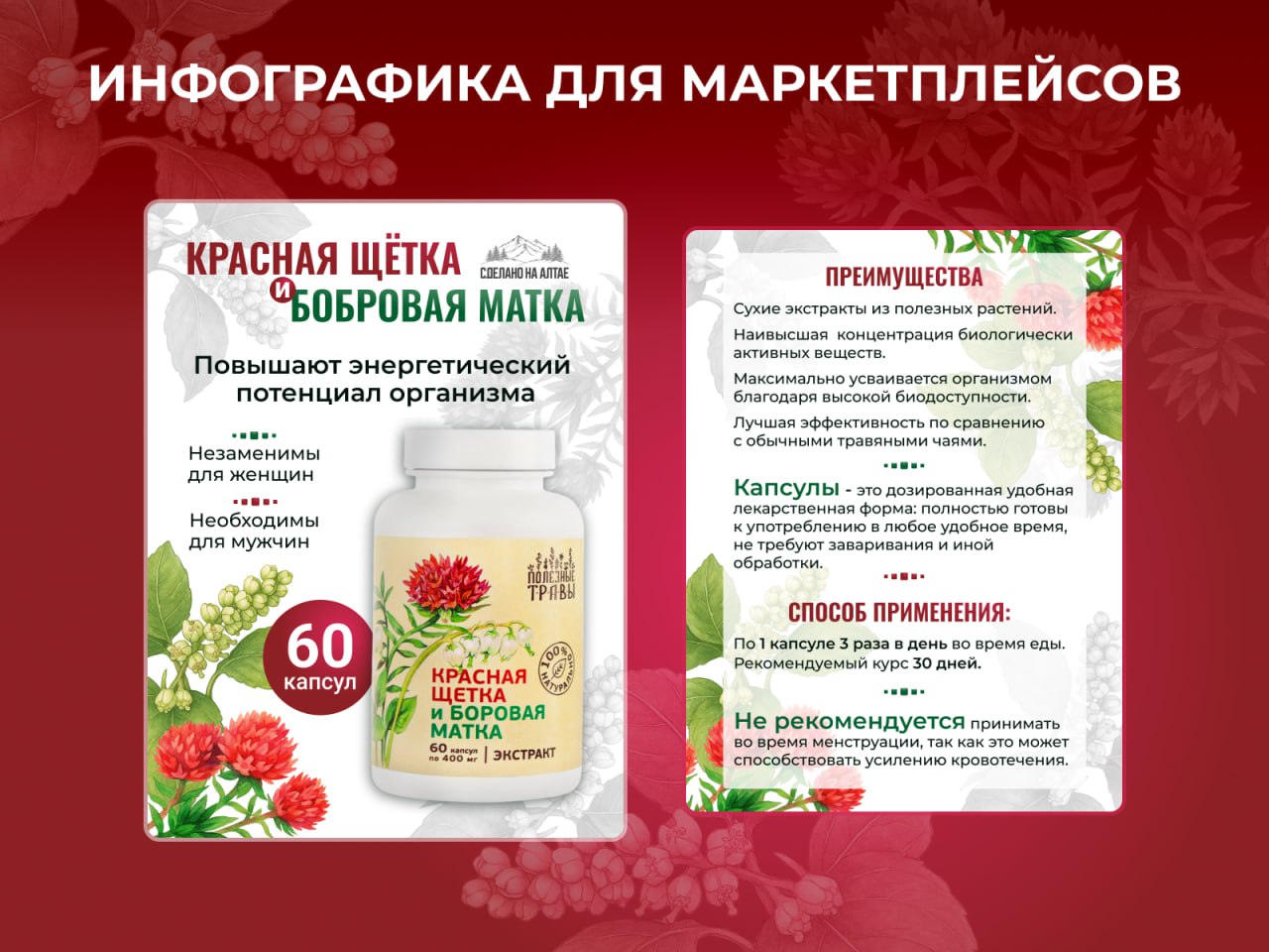 Очередная работа в рамках единой линейки средств для здоровья - Экстракт красной щётки и боровой матки | Сетка — социальная сеть от hh.ru