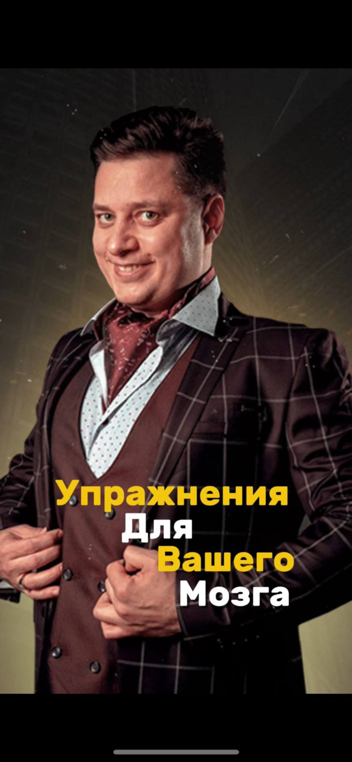 Упражнения для вашего мозга 💫 | Сетка — социальная сеть от hh.ru