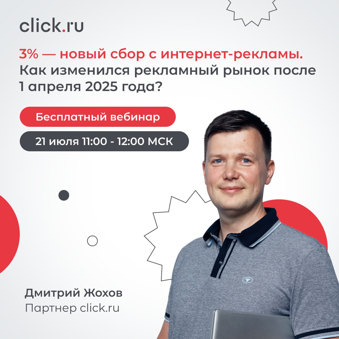 🔥 Рекламный рынок сильно изменился: новый 3%-ный сбор создал дополнительные сложности для маркетологов, бухгалтеров и владельцев бизнеса | Сетка — социальная сеть от hh.ru