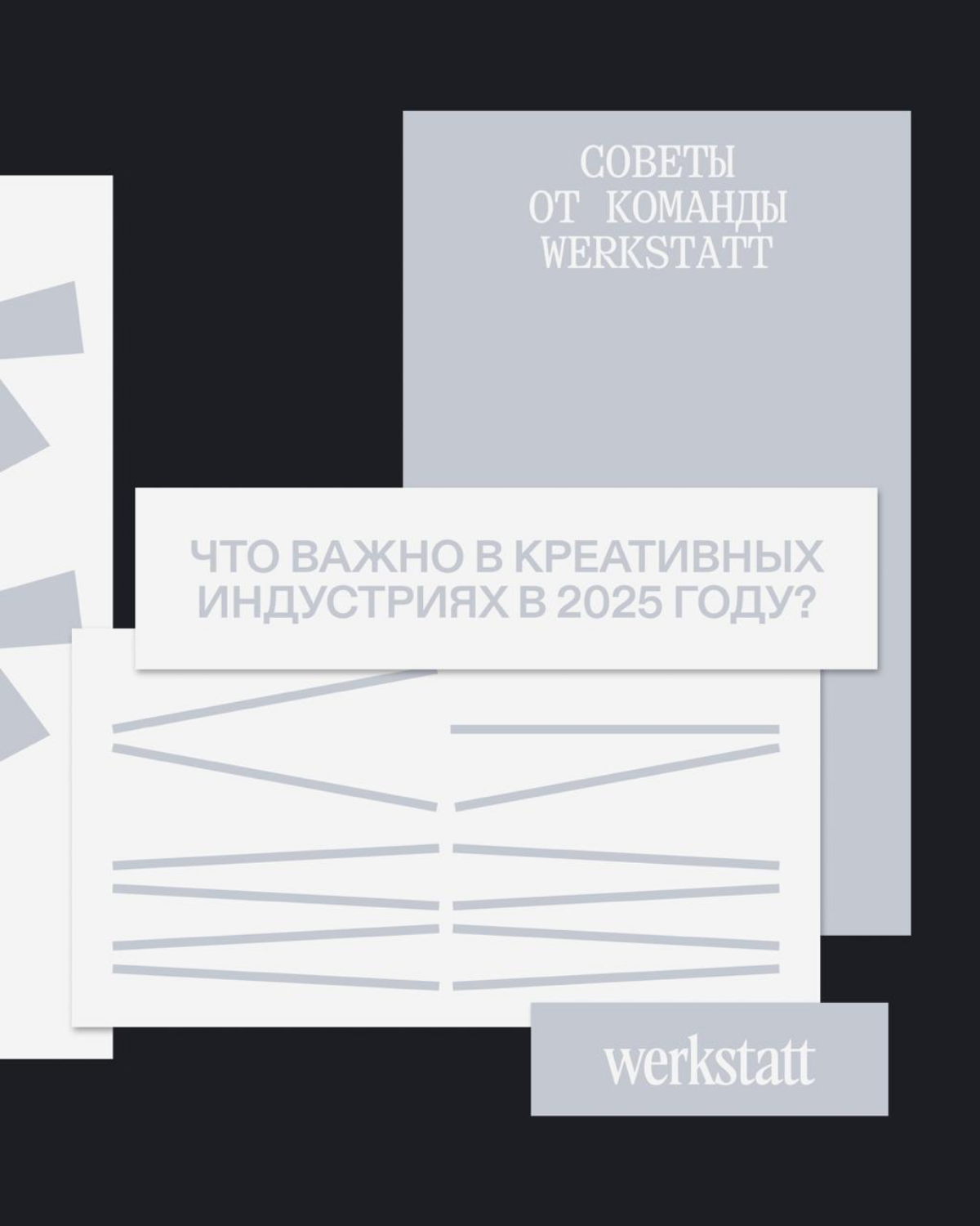 Что важно в креативных индустриях в 2025 году? | Сетка — социальная сеть от hh.ru