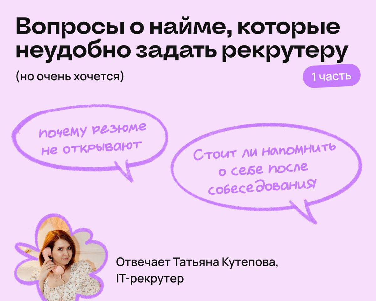 Вопросы о найме, которые неудобно задать рекрутеру | Сетка — социальная сеть от hh.ru
