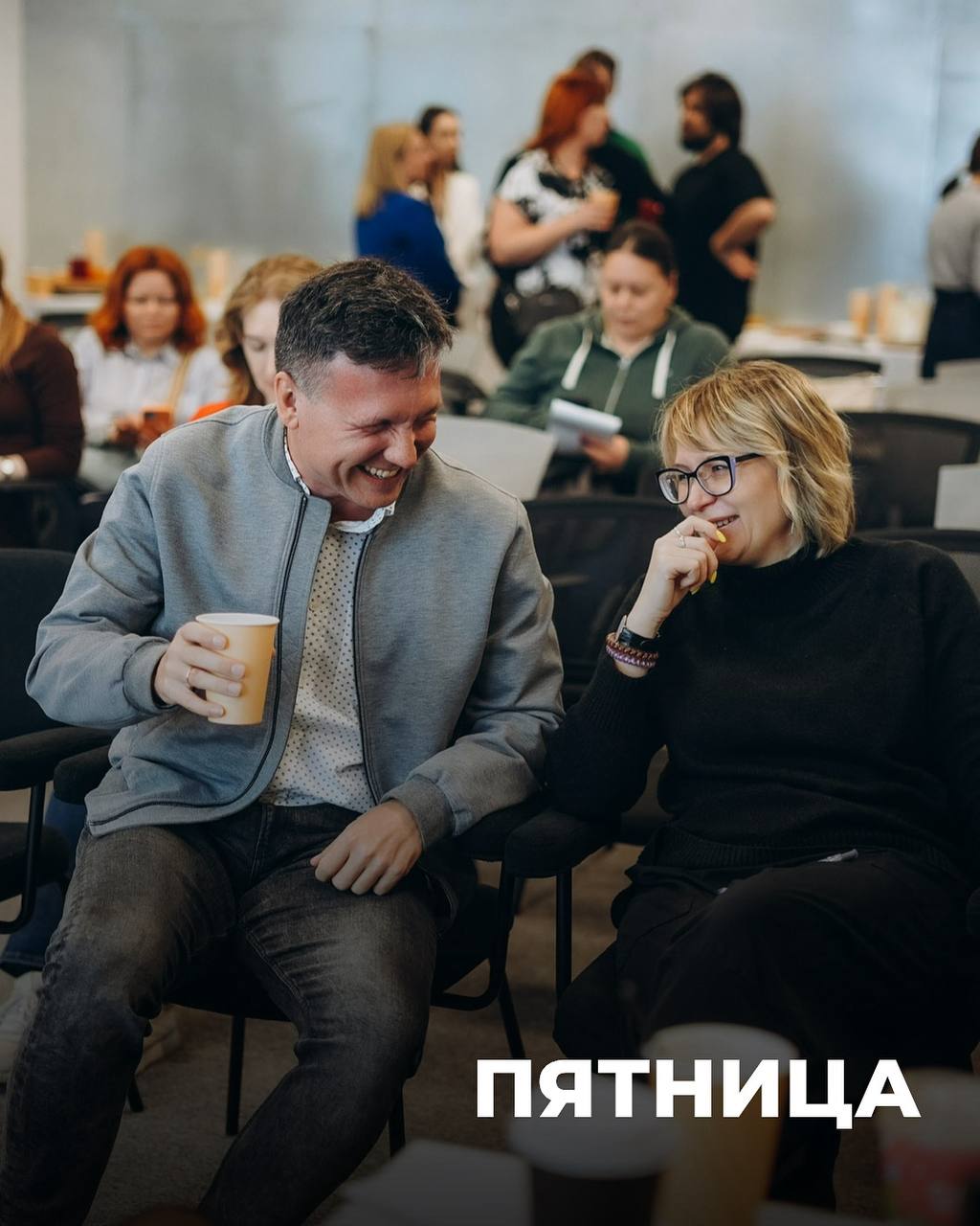 Пятница mood: включён на максимум 🕺
Коллеги, поздравляем — рабочая неделя почти завершена!
Можно медленно закрывать 56 вкладок, ставить галочки в задачах и искать, где взять кофе покрепче ☕️
А чтобы ф... | Сетка — социальная сеть от hh.ru