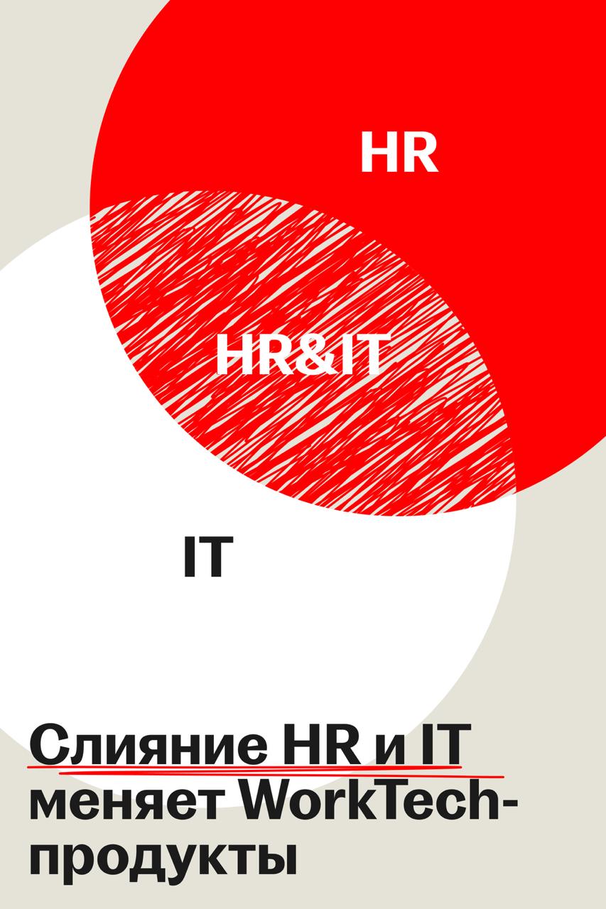 HR + IT: слияние функций меняет логику WorkTech-продуктов
🌟 Что происходит
ИИ становится кибер-сотрудником и меняет оргструктуры компаний | Сетка — социальная сеть от hh.ru