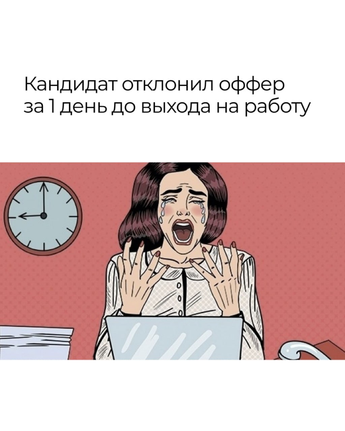 Ну было же, признавайтесь! 🥹
#мем | Сетка — социальная сеть от hh.ru