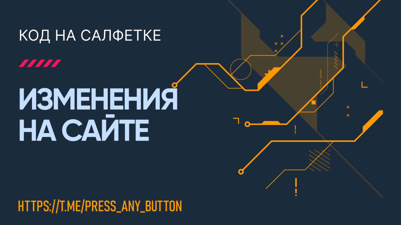 Всем привет!
Совершенно внезапно в чате разгорелись разговоры об удобстве сайта. Переделать всё и сразу, к сожалению, нет времени, но точечные улучшения — вполне по силам.
Вот что уже изменилось:
1 | Сетка — социальная сеть от hh.ru