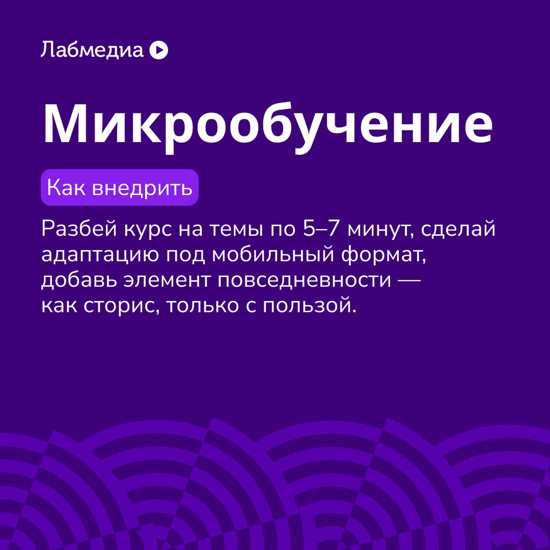 🤓 Как внедрить e-learning так, чтобы его не проклинали
Собрали 5 самых рабочих форматов — и расписали, как их запустить без боли и сопротивления | Сетка — социальная сеть от hh.ru