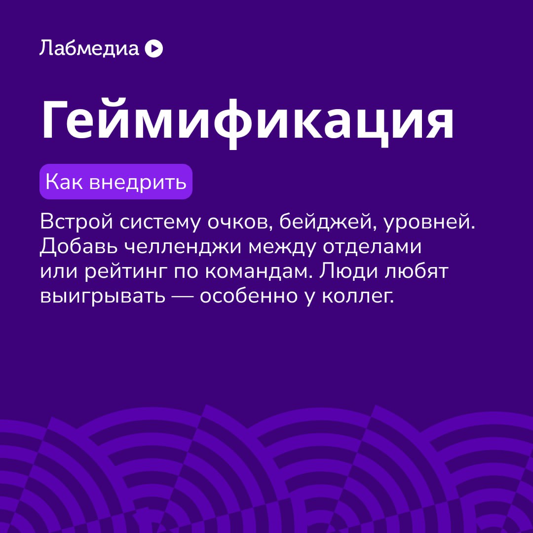 🤓 Как внедрить e-learning так, чтобы его не проклинали
Собрали 5 самых рабочих форматов — и расписали, как их запустить без боли и сопротивления | Сетка — социальная сеть от hh.ru