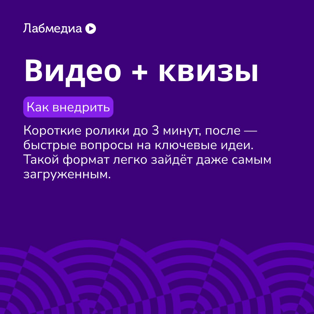 🤓 Как внедрить e-learning так, чтобы его не проклинали
Собрали 5 самых рабочих форматов — и расписали, как их запустить без боли и сопротивления | Сетка — социальная сеть от hh.ru