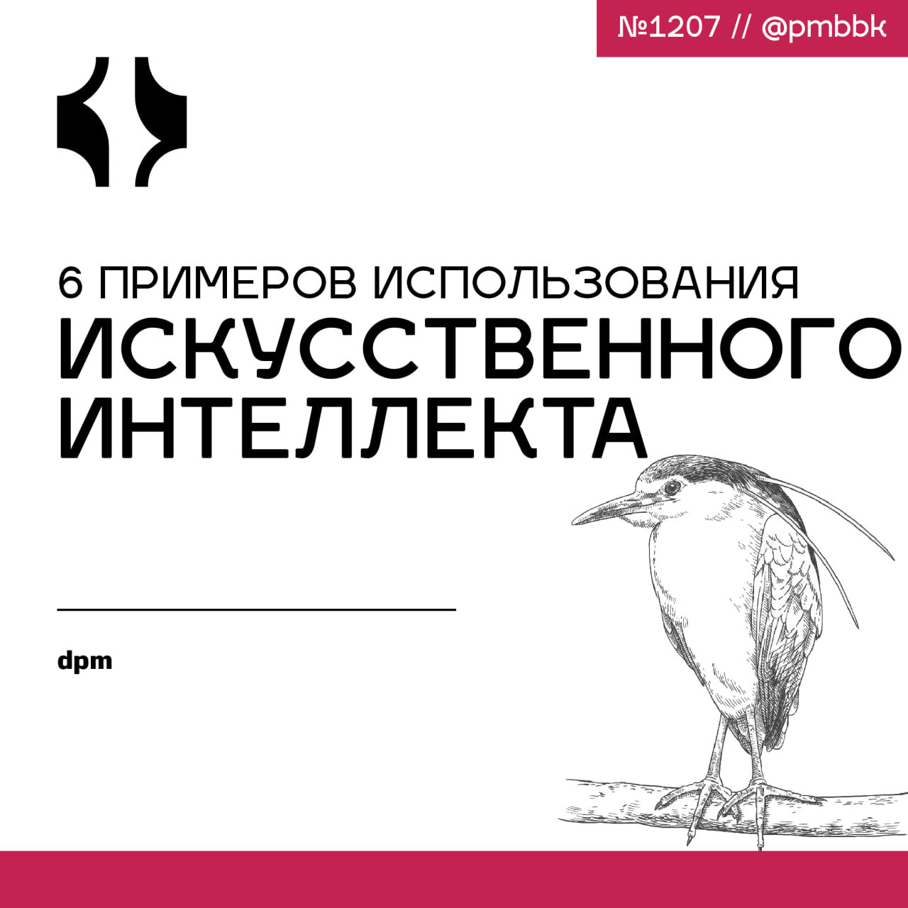 🧠 6 примеров использования искусственного интеллекта
Ещё не знаете, как использовать ИИ, чтобы стать лучшим руководителем проектов? Вот шесть примеров того, как ваши коллеги уже используют ИИ - позаим... | Сетка — социальная сеть от hh.ru