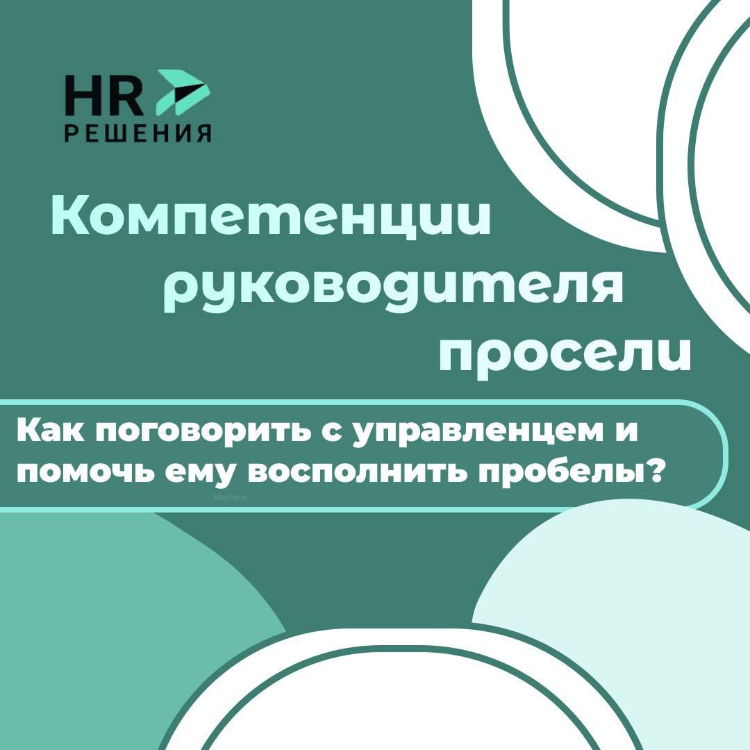 Как поговорить с руководителем о развитии | Сетка — социальная сеть от hh.ru