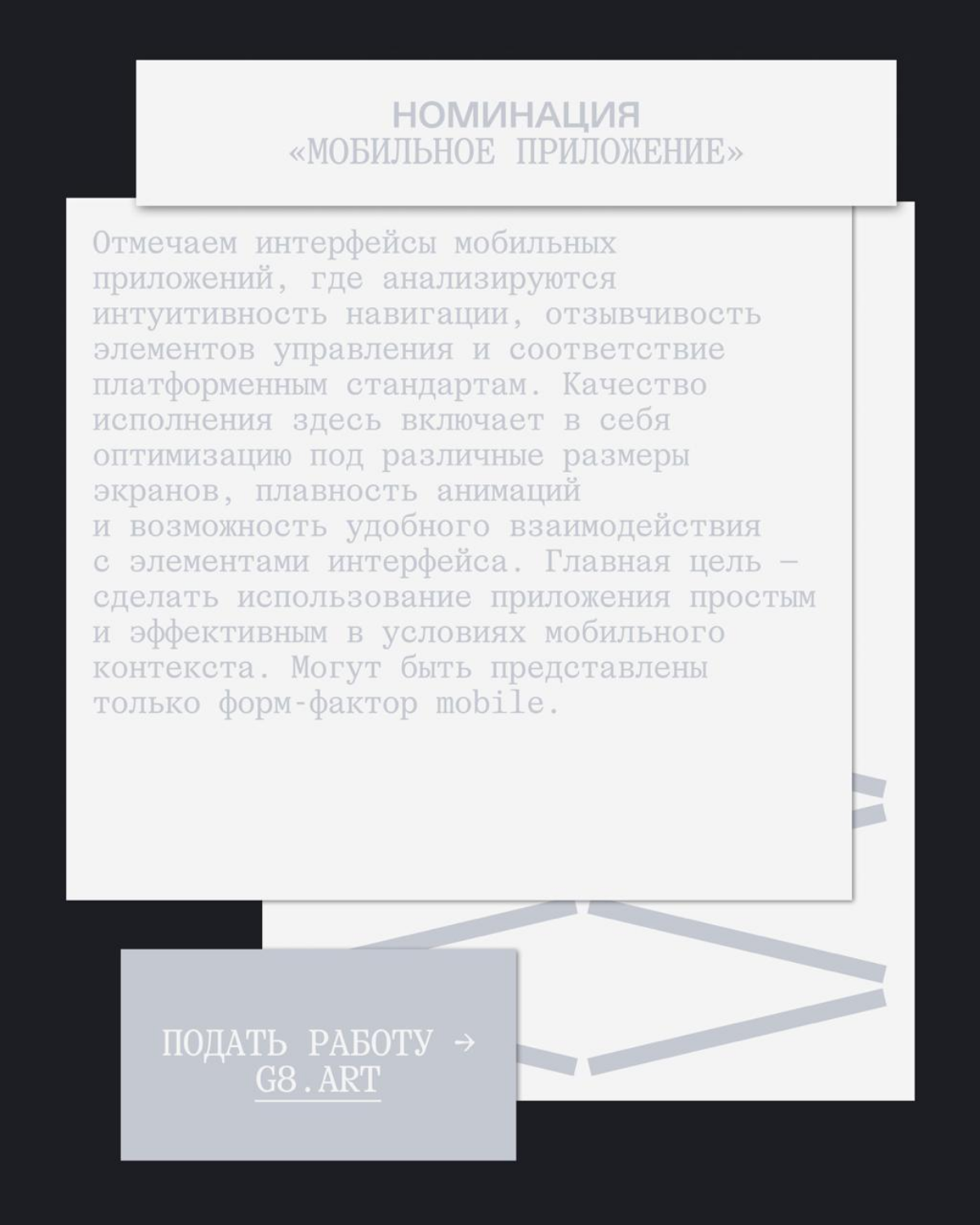G8 Creative Awards 2025 ⟶ Web & App | Сетка — социальная сеть от hh.ru