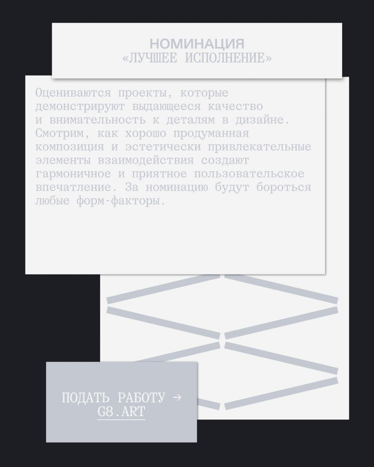 G8 Creative Awards 2025 ⟶ Web & App | Сетка — социальная сеть от hh.ru